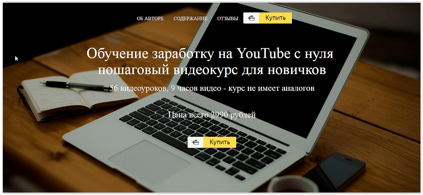 Обучение заработку на YouTube с нуля._0.jpg
